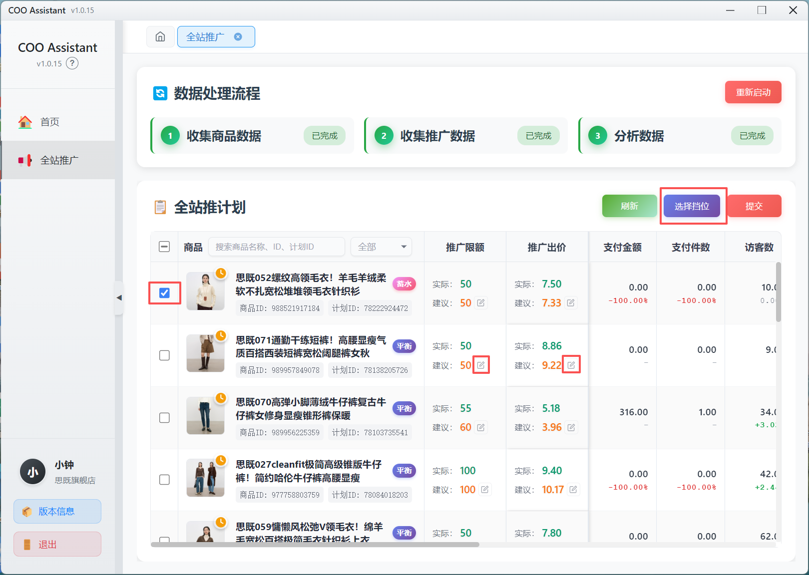 策略切换和数据编辑